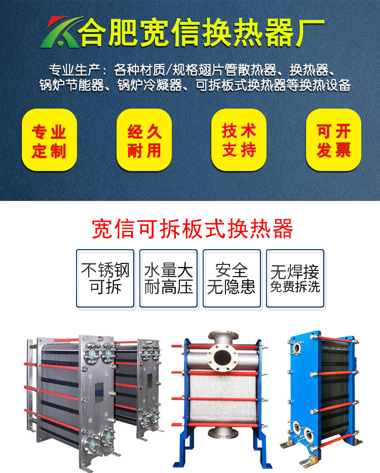 可拆全焊板式英国正版365官方网站_bt365手机官方网址_365现金app下载